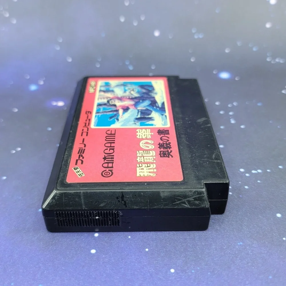 Hiryuu no Ken: Ougi no Sho (Nintendo Famicom) Japanese Video Game 1590